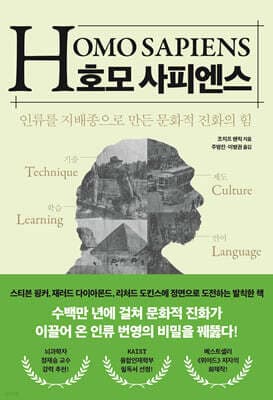 호모 사피엔스 표지