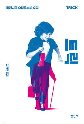 트릭 cover