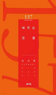 깨우는 것들 표지