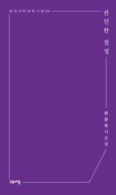 잔인한 절정 표지