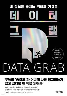 데이터 그랩 표지