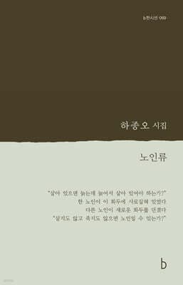 노인류 표지