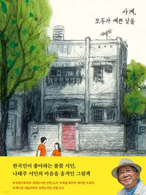 사계, 모두가 예쁜 날들 표지