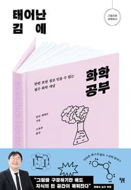 태어난 김에 화학 공부 표지