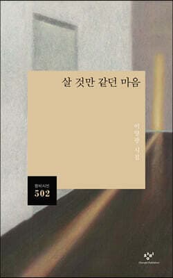 살 것만 같던 마음 표지