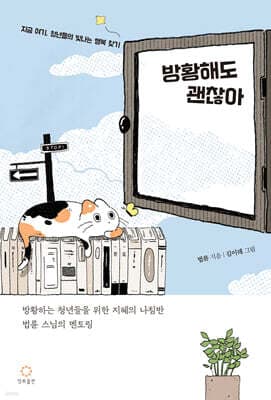 방황해도 괜찮아 표지