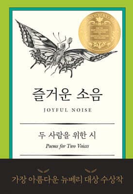 즐거운 소음 표지