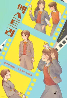 엑스트라 표지
