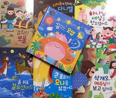재미있는 성경동화 세트 표지