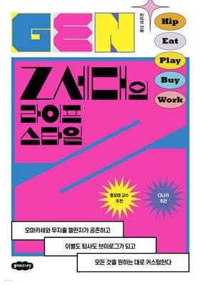Z세대의 라이프스타일 표지