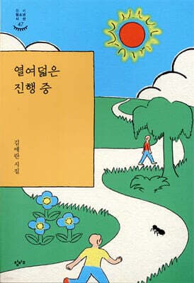 열여덟은 진행 중 표지