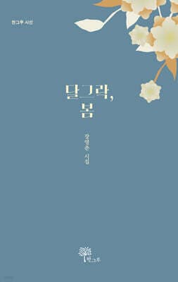 달그락, 봄 cover