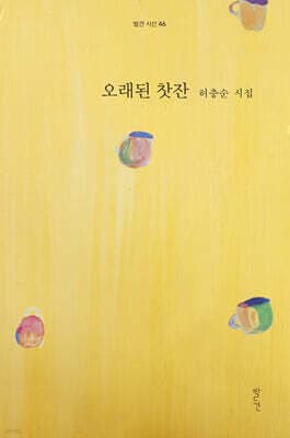 오래된 찻잔 표지