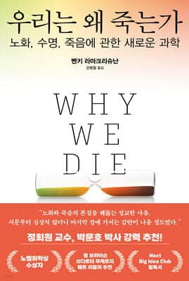 우리는 왜 죽는가 표지