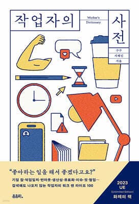 작업자의 사전 cover