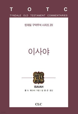 이사야 표지