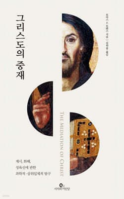 그리스도의 중재 표지