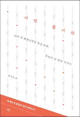 어떤 불시착 표지