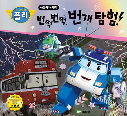 번쩍번쩍, 번개 탐험! cover