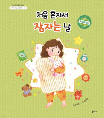 처음 혼자서 잠자는 날 표지