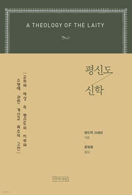 평신도 신학 표지