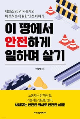 이 땅에서 안전하게 일하며 살기 표지