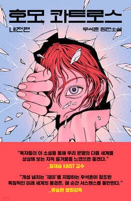 호모 콰트로스 : 내전편 표지
