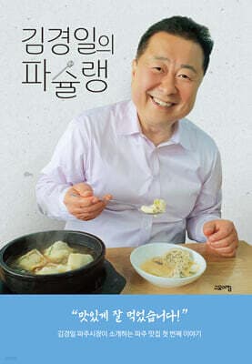 김경일의 파슐랭 표지