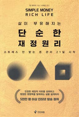 단순한 재정 원리 cover