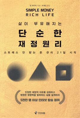 단순한 재정 원리 cover