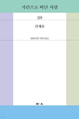 기린으로 떠난 사람 표지