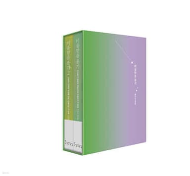 미움받을 용기 2부작 북케이스 세트 표지