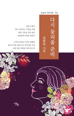 다시 꽃피울 준비 표지