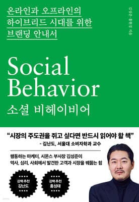 소셜 비헤이비어 표지