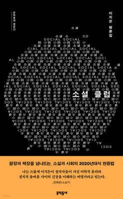 소셜 클럽 표지