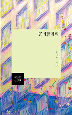 콜리플라워 표지