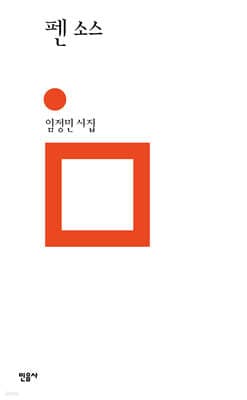 펜 소스 표지