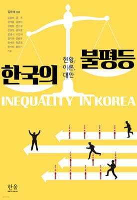 한국의 불평등 표지