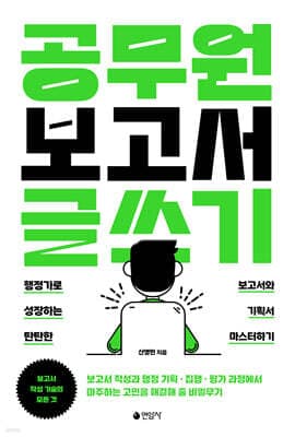 공무원 보고서 글쓰기 표지