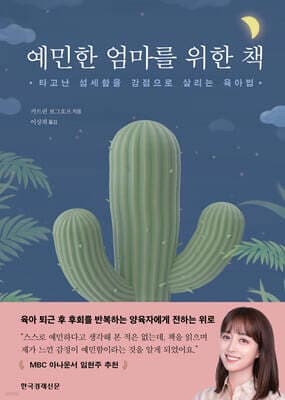 예민한 엄마를 위한 책 표지