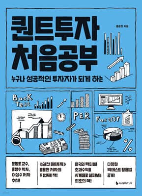 퀀트투자 처음공부 표지