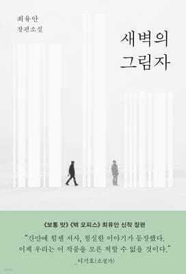 새벽의 그림자 표지