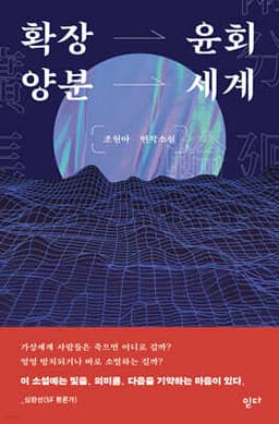 확장윤회양분세계 표지