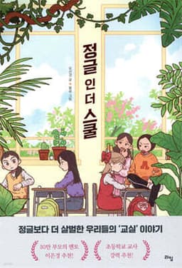 정글 인 더 스쿨 cover