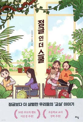 정글 인 더 스쿨 표지
