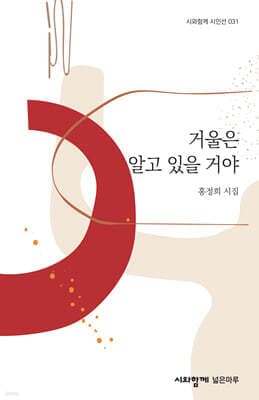 거울은 알고 있을 거야 표지