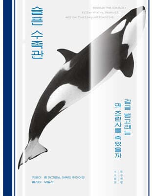 슬픈 수족관 표지