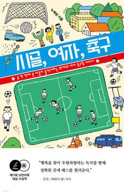 시골, 여자, 축구 cover