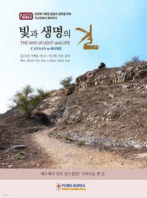빛과 생명의 길 표지