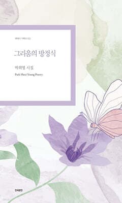 그리움의 방정식 표지
